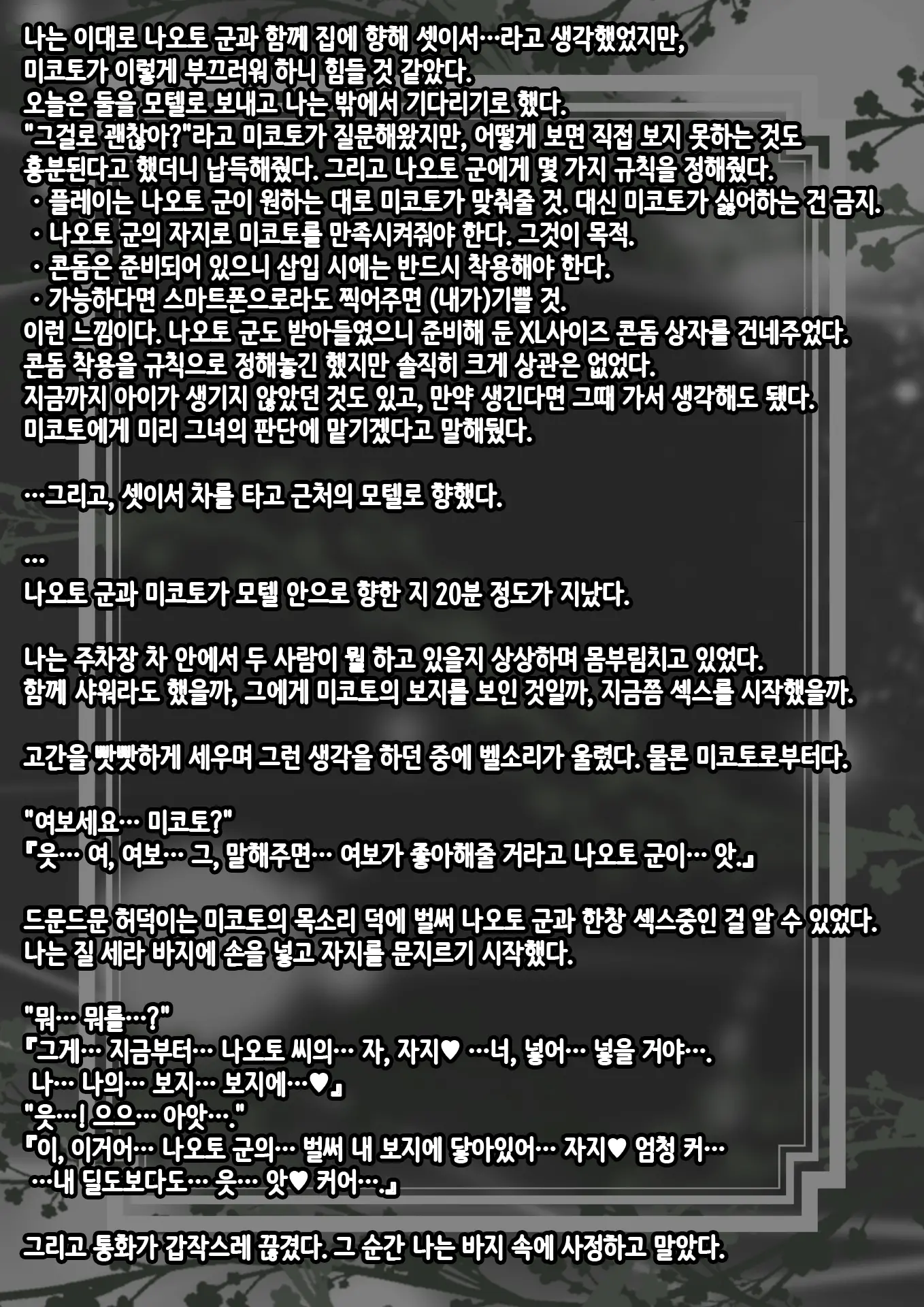 Netorase (Chi) Tsuma | 네토라레 (치녀) 아내
